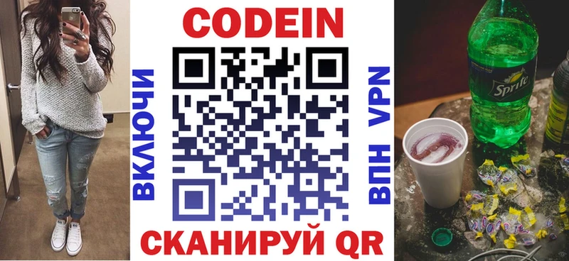 Кодеиновый сироп Lean напиток Lean (лин)  Купить где  Балабаново 